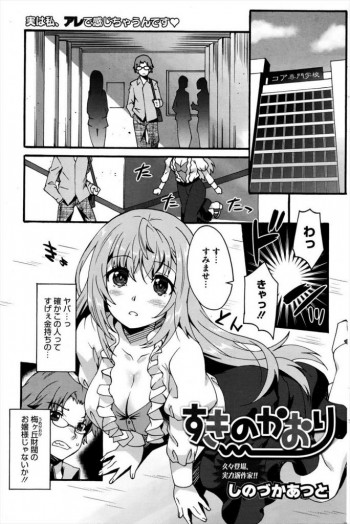 【エロ漫画】嗅覚の優れたお嬢様が理想の匂いの男性を見つけお互いの生殖器を嗅ぎ合い生ハメして精子で匂い付けしてもらう！の表紙画像