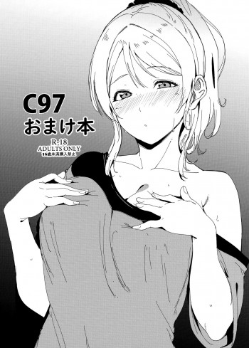 C97おまけ本の表紙画像
