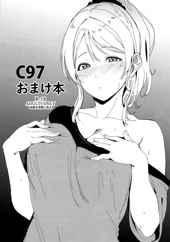 C97おまけ本の表紙画像