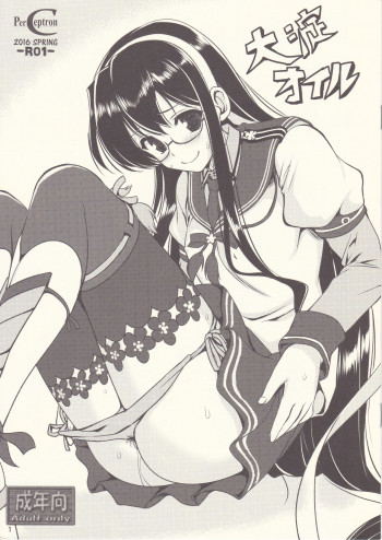 大淀オイルの表紙画像