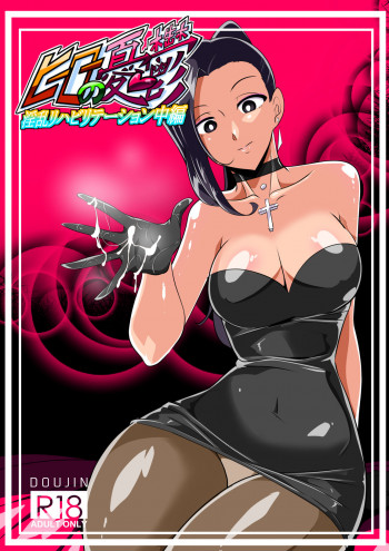 ヒーローの憂鬱 淫乱リハビリテーション中編の表紙画像