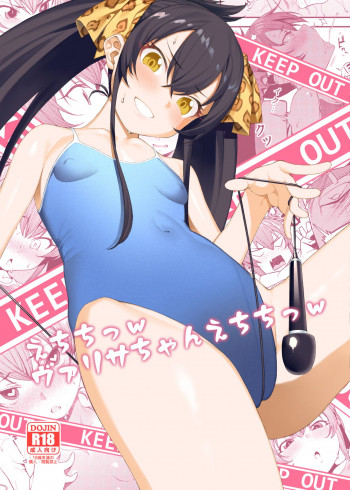 えちちっwヴァリサちゃんえちちっwの表紙画像