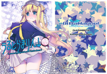 うるとらまりん!の表紙画像