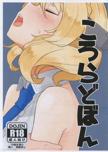 ころらどぼんの表紙画像