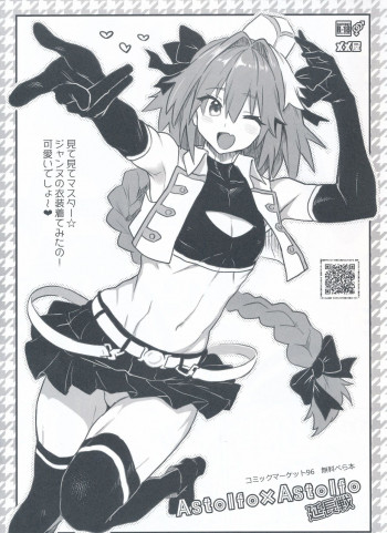 Astolfo×Astolfo 延長戦の表紙画像