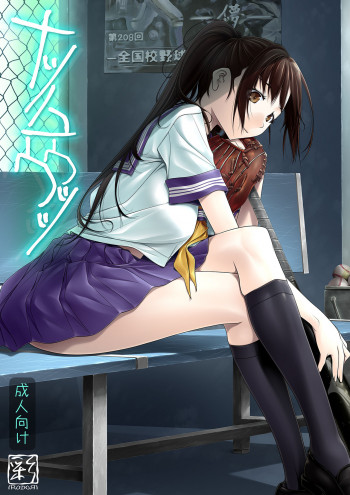 ナツノユウウツツ [DL版]の表紙画像