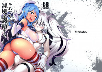 それでも浦風を護衛する。の表紙画像