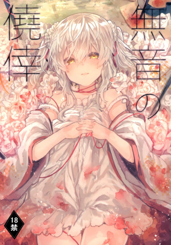 無音の僥倖の表紙画像