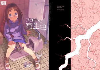 スカートと寄生虫 [DL版]の表紙画像