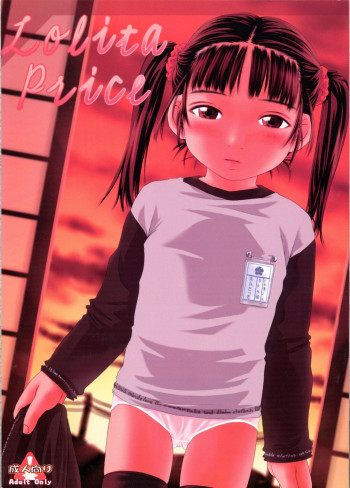 Lolita Priceの表紙画像