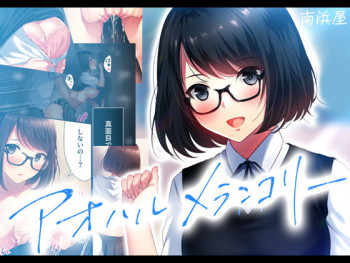 アオハルメランコリーの表紙画像