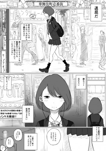 創作百合:レズ風俗行ったら担任が出てきた件の表紙画像