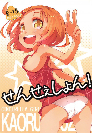 せんせぇしょん!の表紙画像