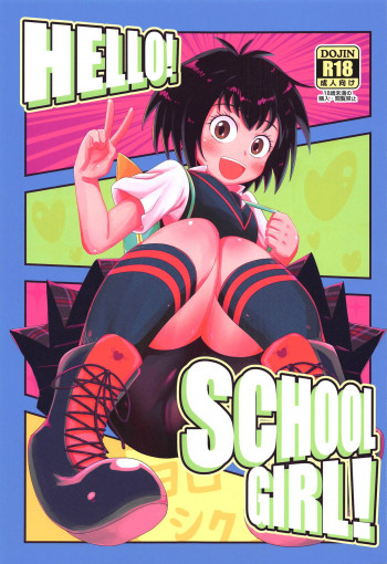 HELLO! SCHOOL GIRL!の表紙画像