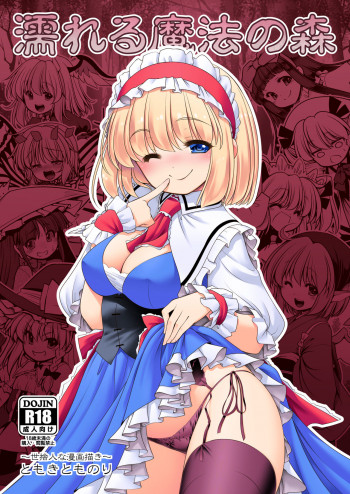 濡れる魔法の森の表紙画像