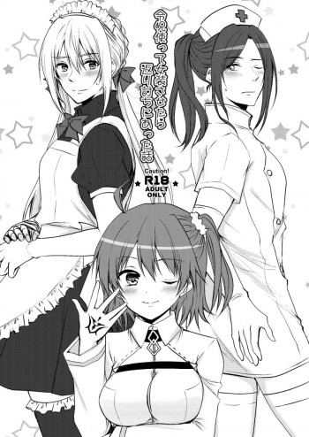 令呪使って女装させたら返り討ちにあった話の表紙画像