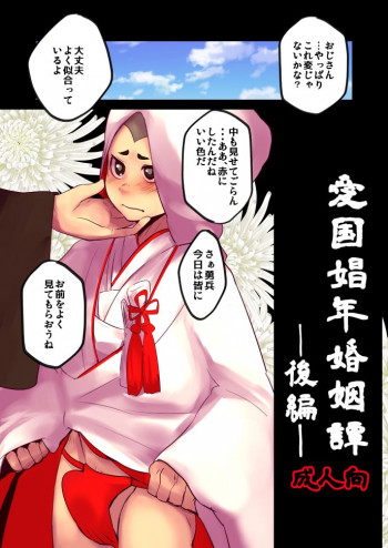 愛国娼年婚姻譚後編 [DL版]の表紙画像