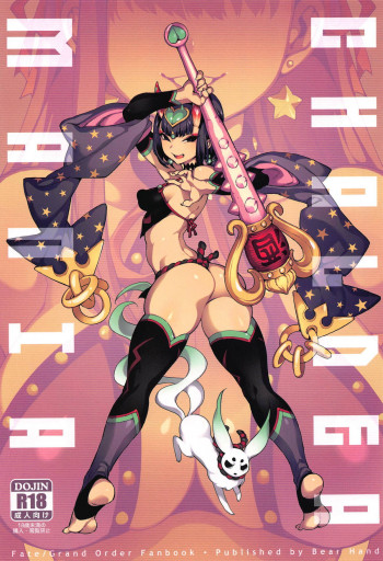 カルデアマニア・鬼&魔の表紙画像