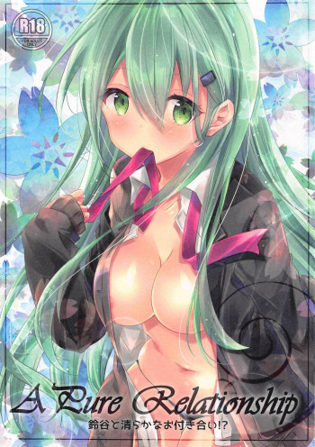 鈴谷と清らかなお付き合い!?の表紙画像