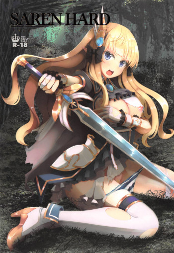 SAREN HARDの表紙画像