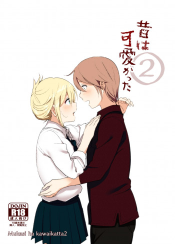 昔は可愛かった2 [DL版]の表紙画像