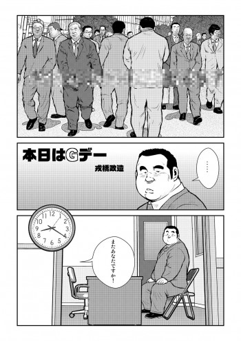 本日はGデー [DL版]の表紙画像