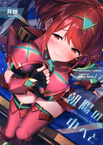 朝陽の中へとの表紙画像