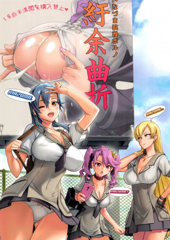 紆余曲折の表紙画像