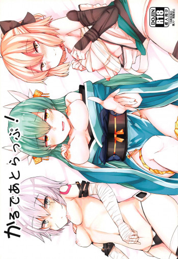 かるであとらっぷ!の表紙画像