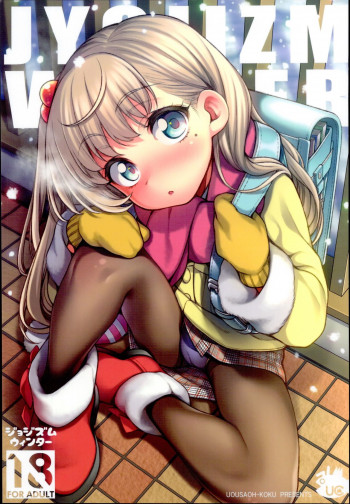 JYOJIZM WINTERの表紙画像