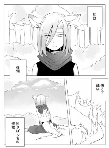 ぼっち怪物と盲目少女の表紙画像