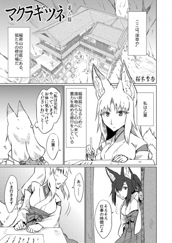 マクラギツネ第2話の表紙画像