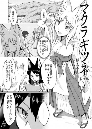 マクラギツネ第1話の表紙画像