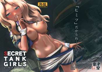 Secret Tank Girlsの表紙画像