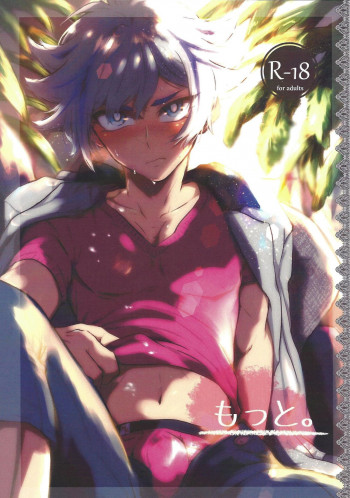 もっと。の表紙画像