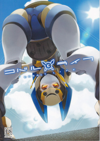 コバルとライフの表紙画像