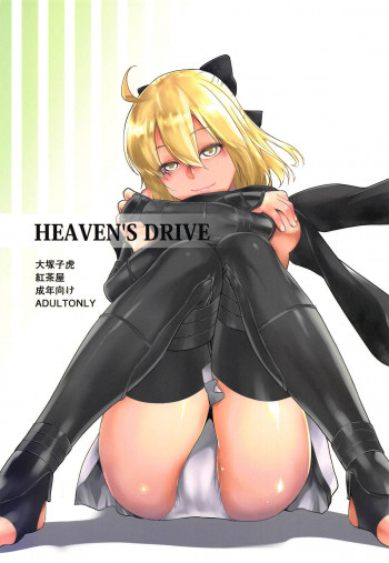 HEAVEN'S DRIVEの表紙画像
