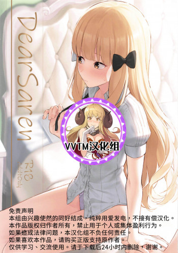 DearSarenの表紙画像