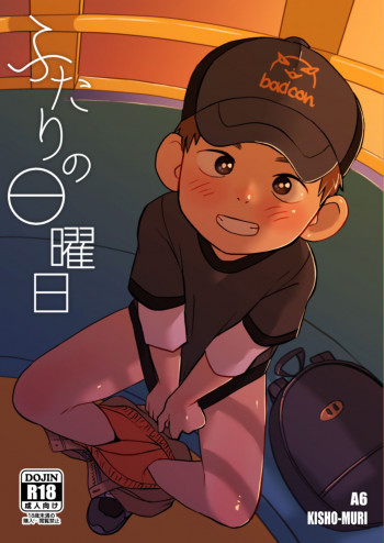 ふたりの日曜日 [DL版]の表紙画像