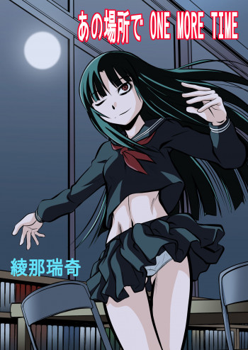 あの場所で ONE MORE TIME [DL版]の表紙画像