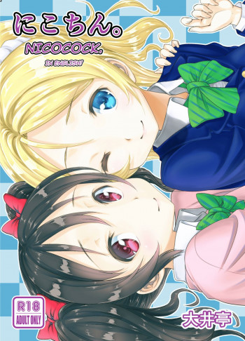 にこちん。の表紙画像