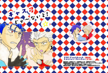 キャス弓じゃ～ないと！の表紙画像