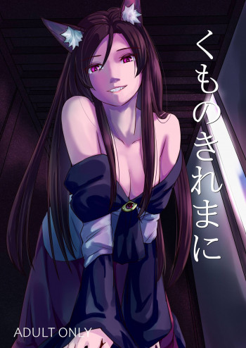 くものきれまにの表紙画像