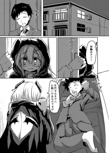 弱気なサキュバスエロ漫画の表紙画像