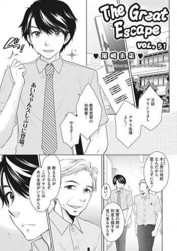 The Great Escape Vol.51の表紙画像