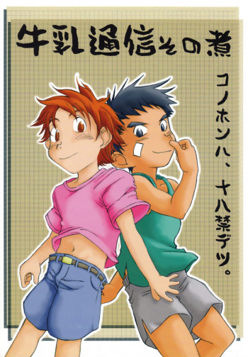 牛乳通信 その煮の表紙画像
