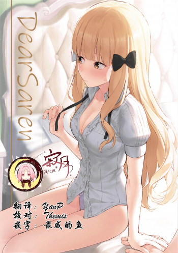 DearSarenの表紙画像