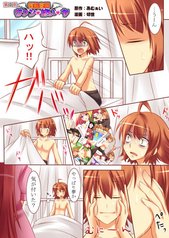 性転変異 ヴァン・ぱい・ヤの表紙画像