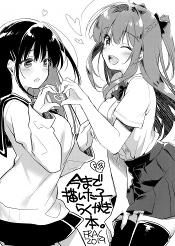 今まで描いた子らくがき本。の表紙画像