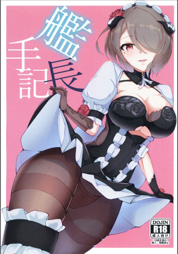 艦長手記の表紙画像